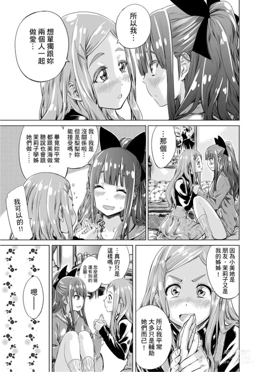 Page 114 of manga 少女如綻放的百合墜入愛河