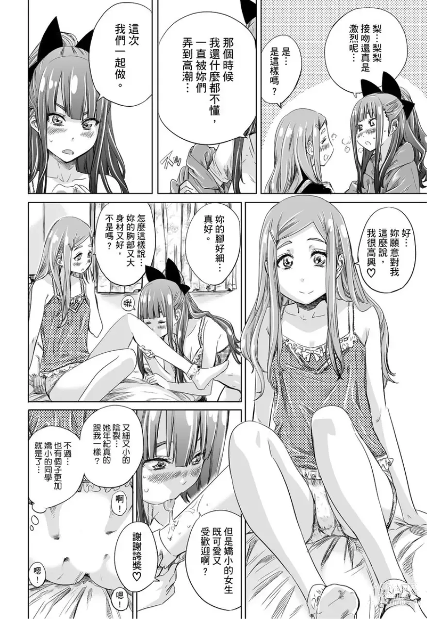 Page 117 of manga 少女如綻放的百合墜入愛河