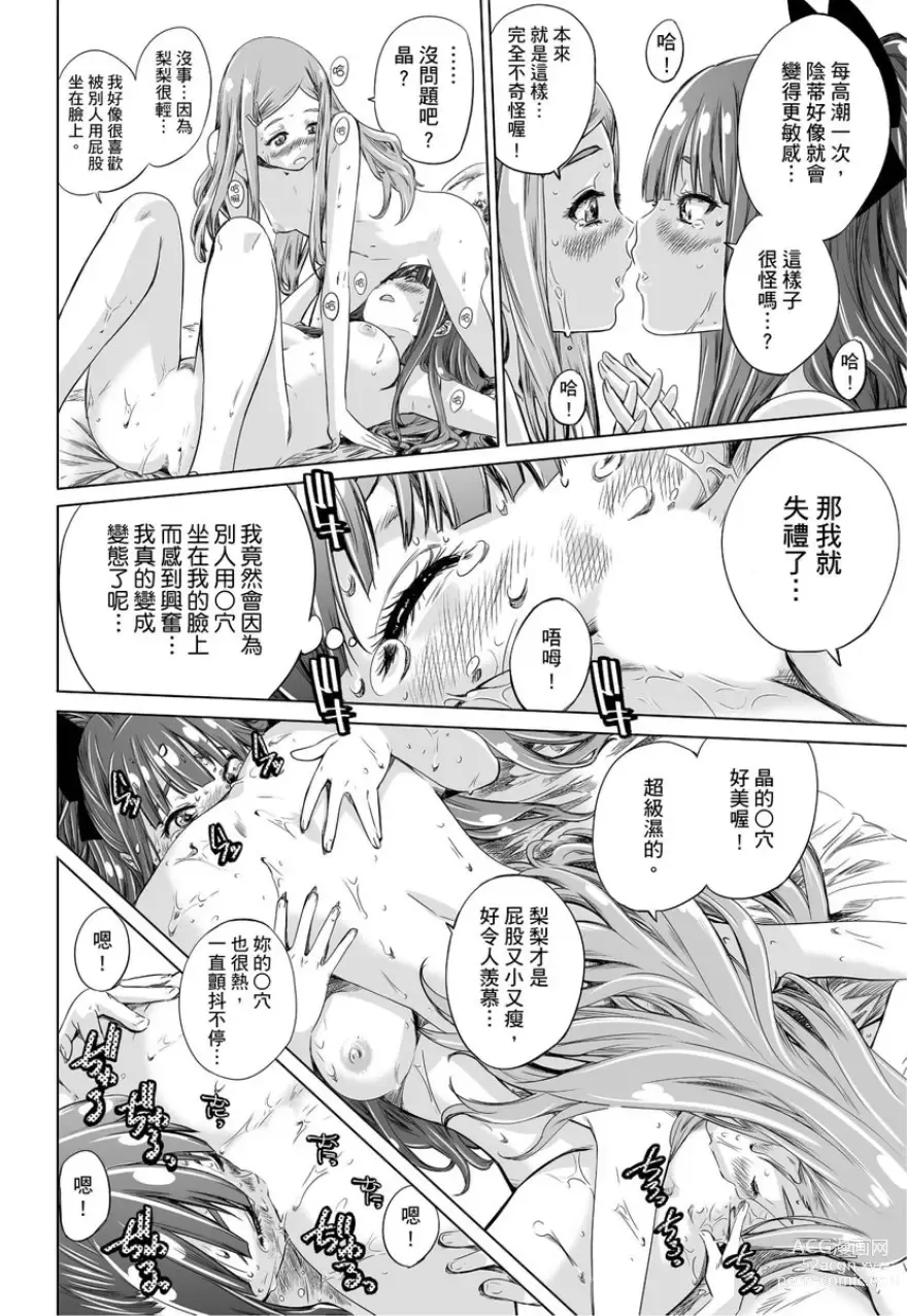 Page 123 of manga 少女如綻放的百合墜入愛河