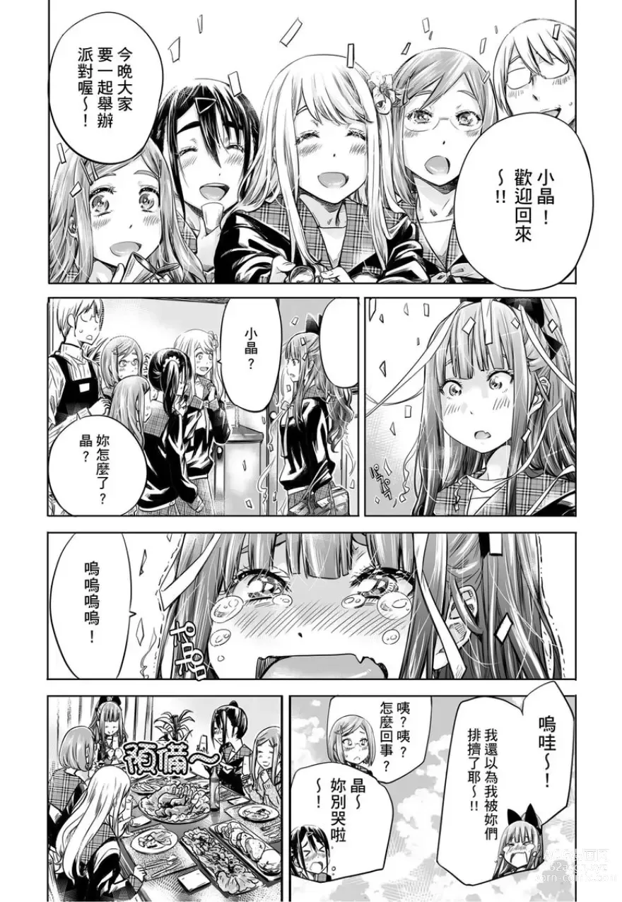 Page 129 of manga 少女如綻放的百合墜入愛河