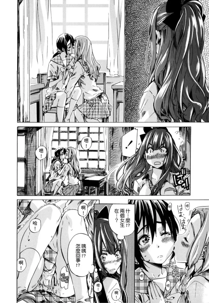 Page 14 of manga 少女如綻放的百合墜入愛河