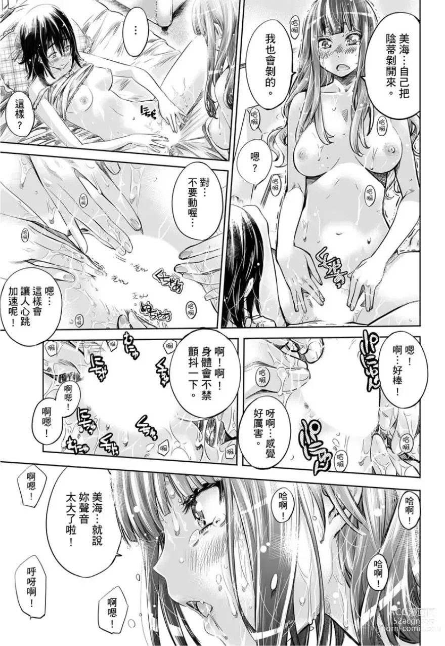 Page 142 of manga 少女如綻放的百合墜入愛河