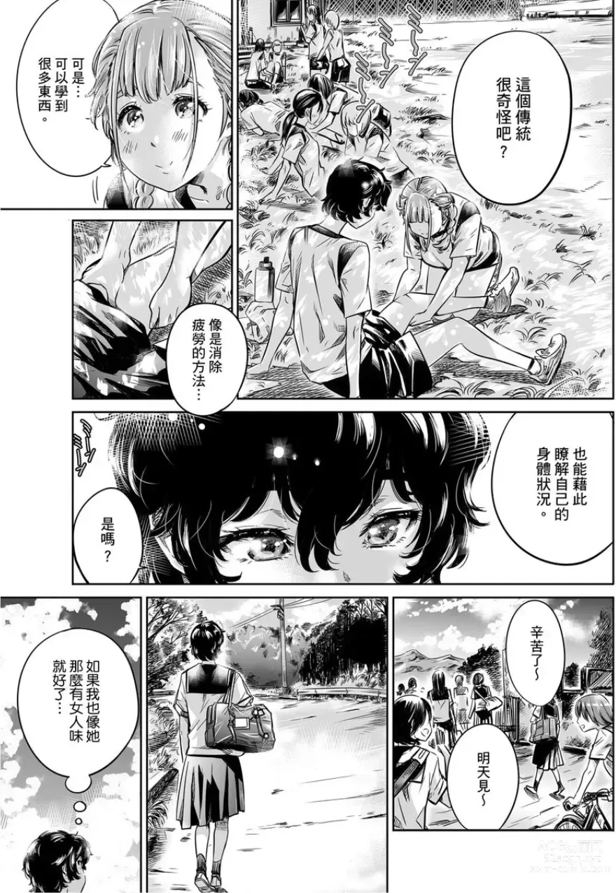 Page 154 of manga 少女如綻放的百合墜入愛河