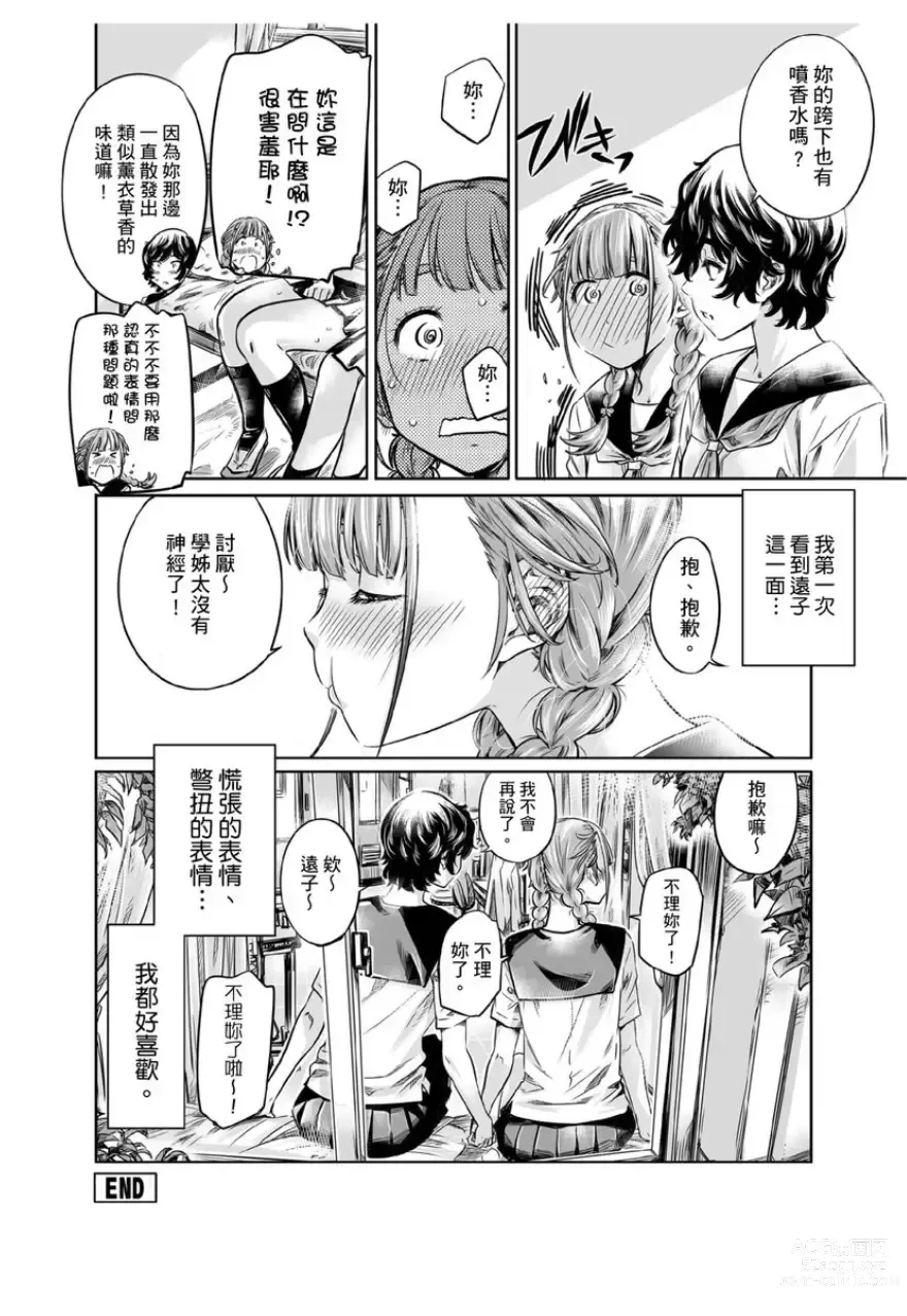 Page 191 of manga 少女如綻放的百合墜入愛河