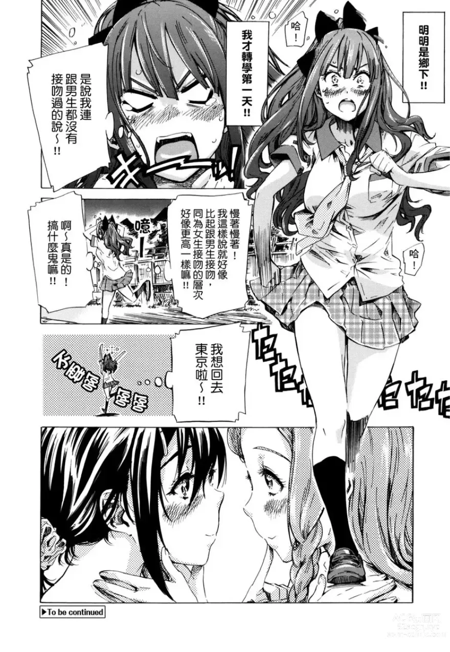 Page 24 of manga 少女如綻放的百合墜入愛河