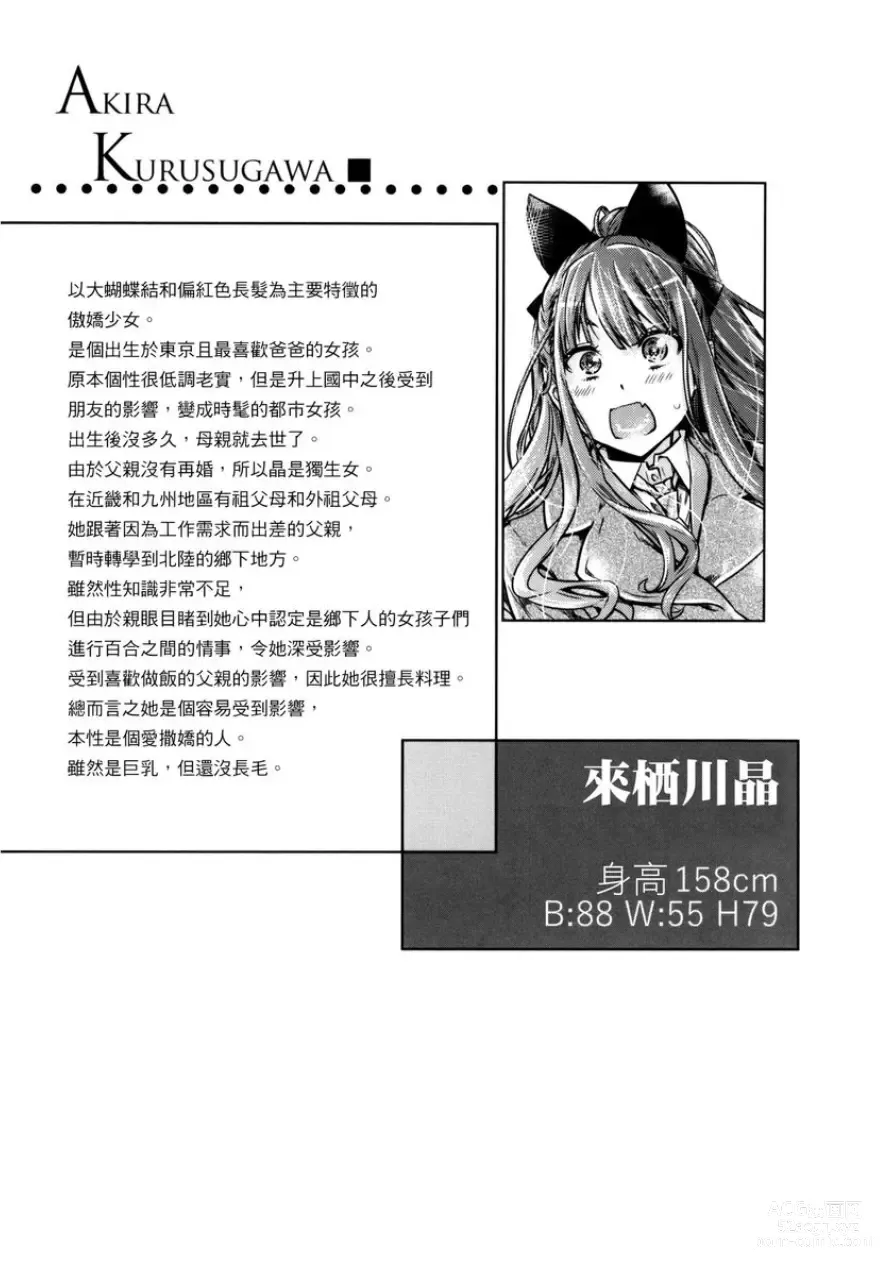 Page 25 of manga 少女如綻放的百合墜入愛河