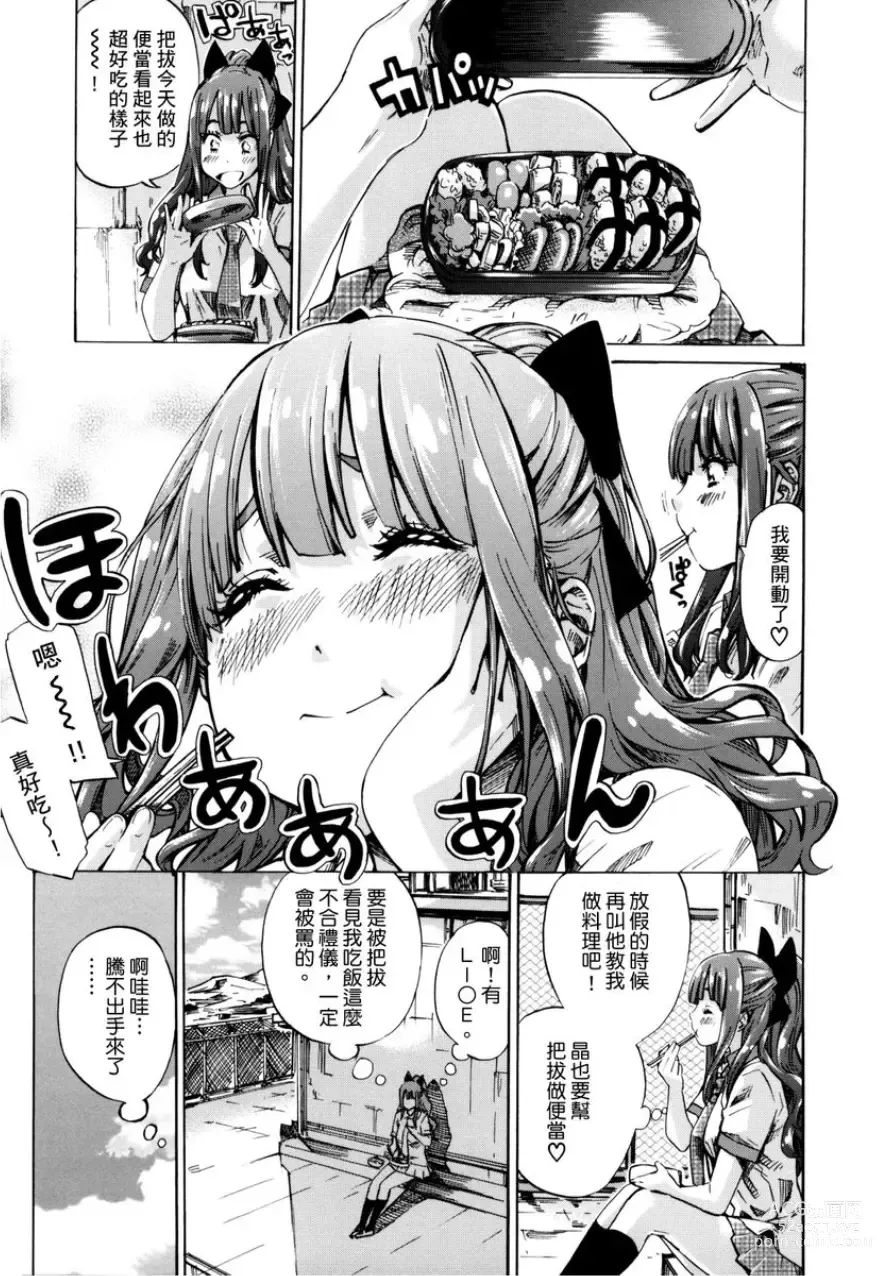 Page 29 of manga 少女如綻放的百合墜入愛河