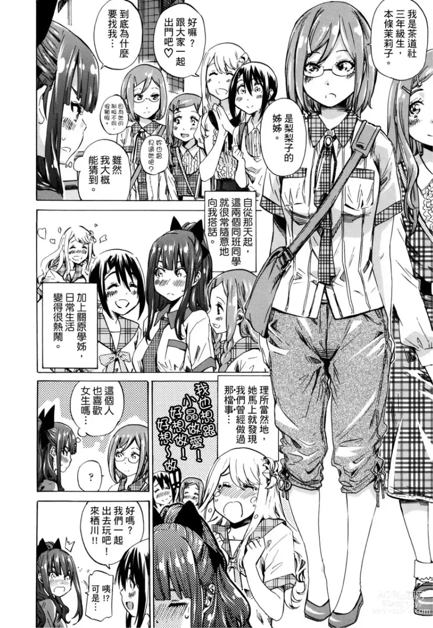 Page 50 of manga 少女如綻放的百合墜入愛河