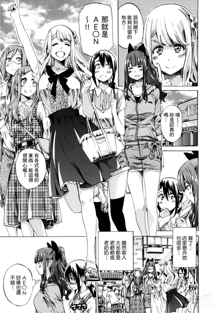 Page 53 of manga 少女如綻放的百合墜入愛河