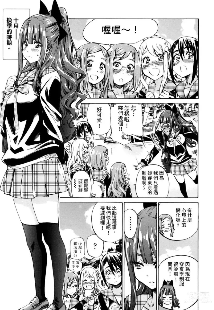 Page 69 of manga 少女如綻放的百合墜入愛河