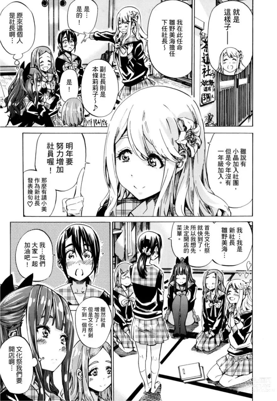 Page 71 of manga 少女如綻放的百合墜入愛河