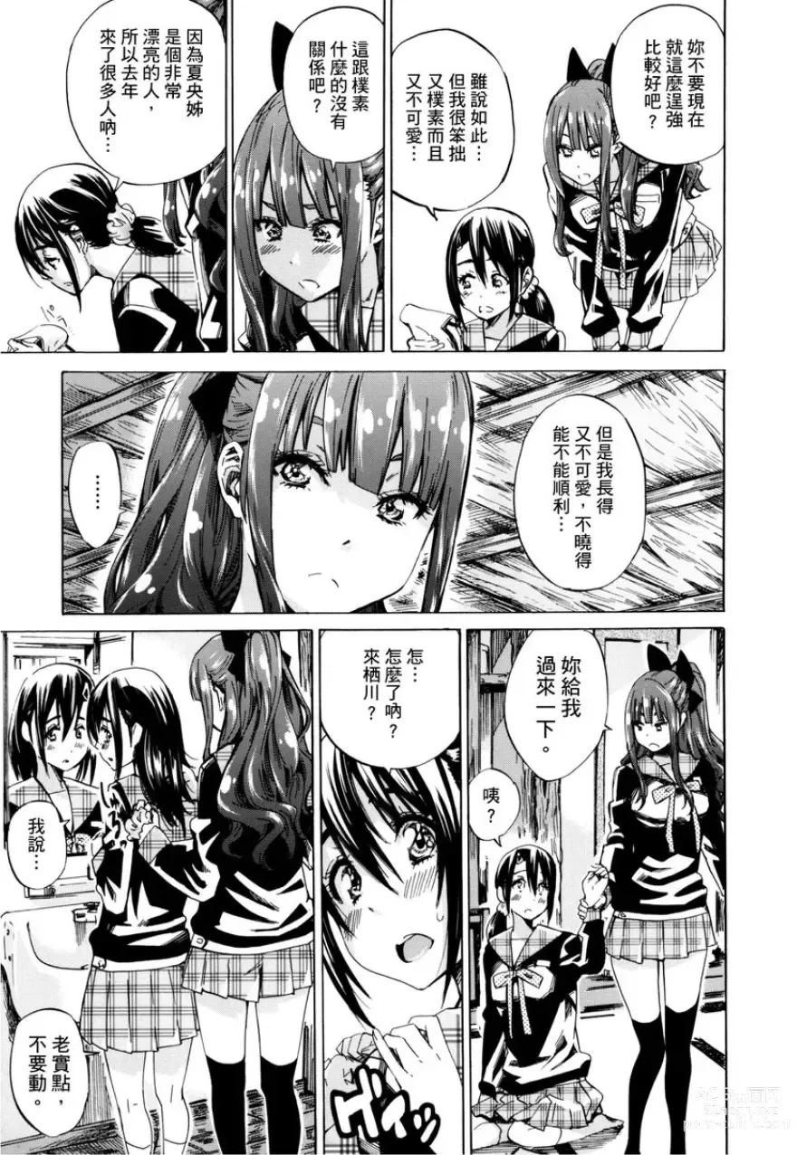 Page 75 of manga 少女如綻放的百合墜入愛河