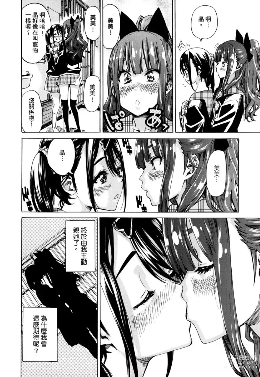 Page 78 of manga 少女如綻放的百合墜入愛河