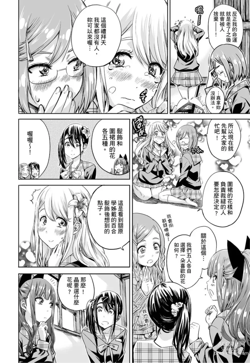 Page 94 of manga 少女如綻放的百合墜入愛河