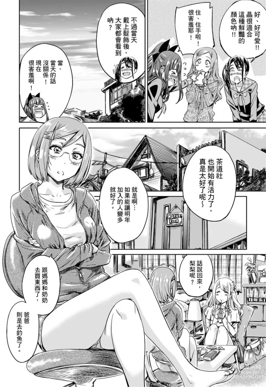 Page 96 of manga 少女如綻放的百合墜入愛河