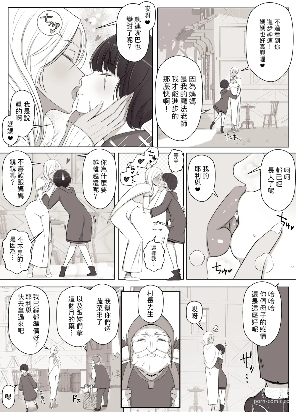 Page 4 of doujinshi Majo no Noroi wa, Eien no Ai no You ni