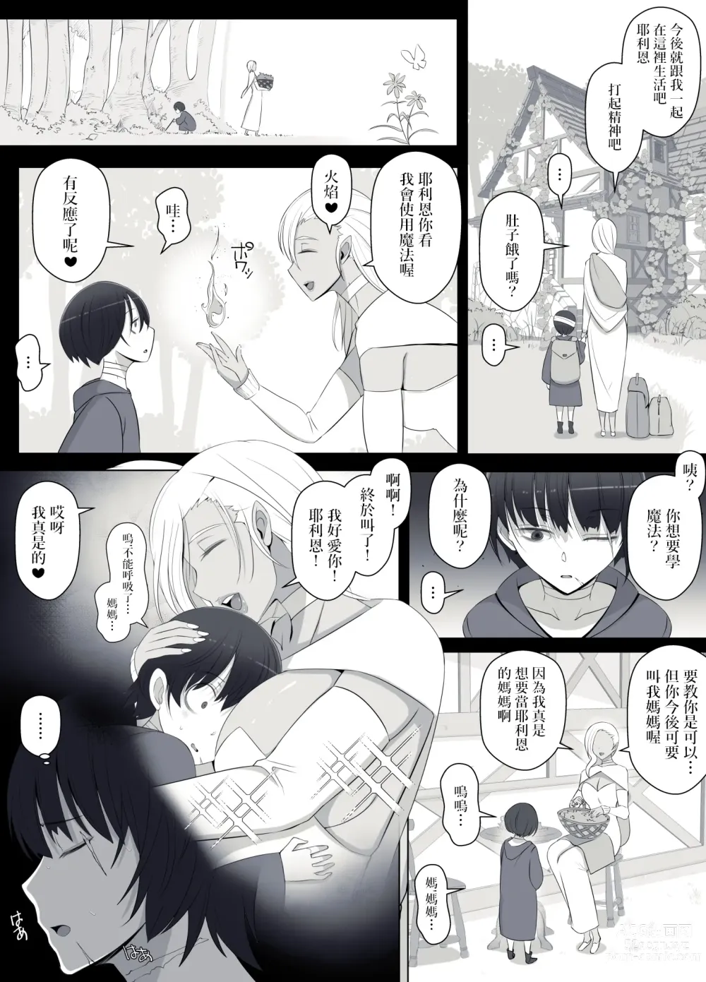 Page 55 of doujinshi Majo no Noroi wa, Eien no Ai no You ni