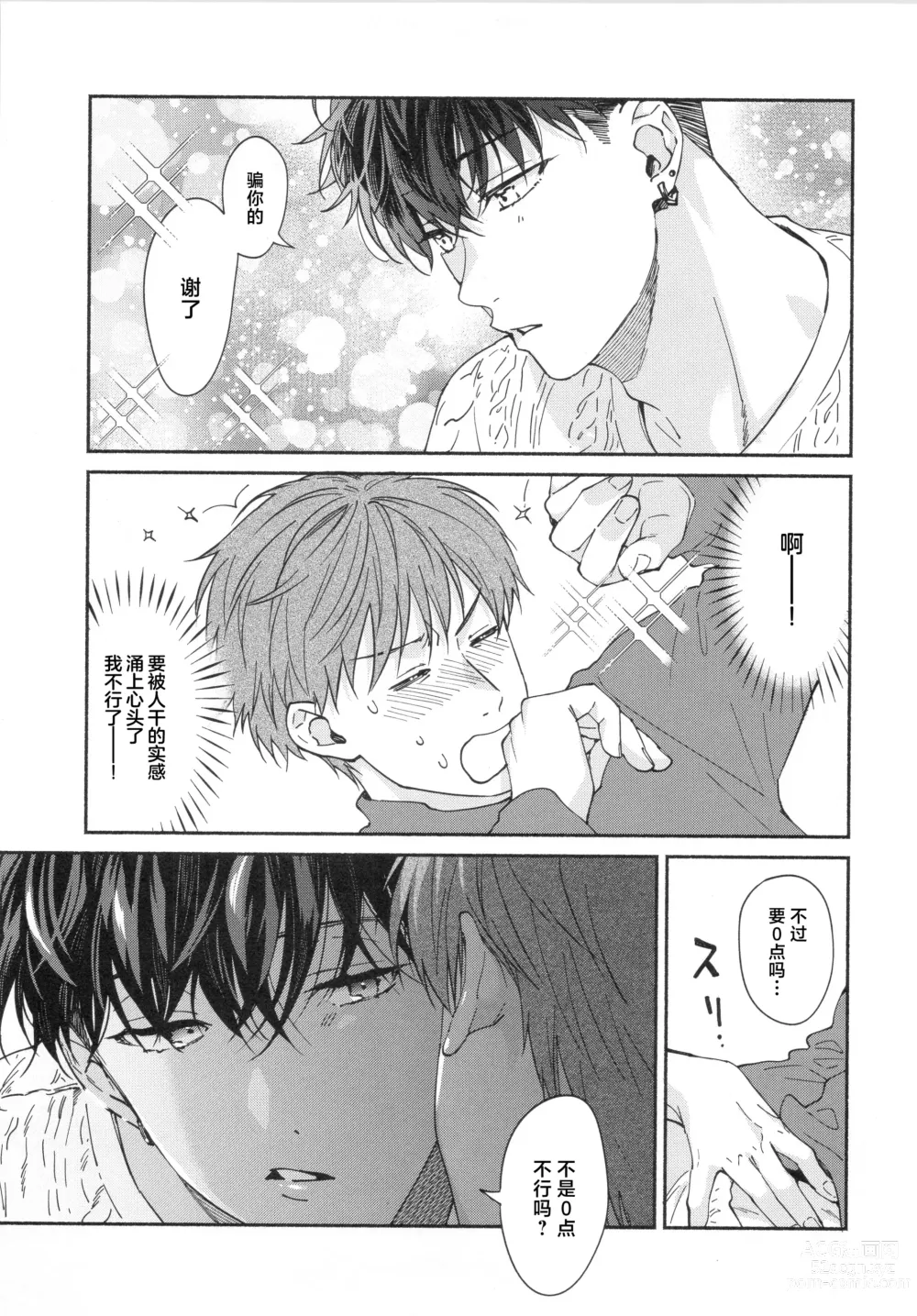 Page 14 of doujinshi REVERSIBLE