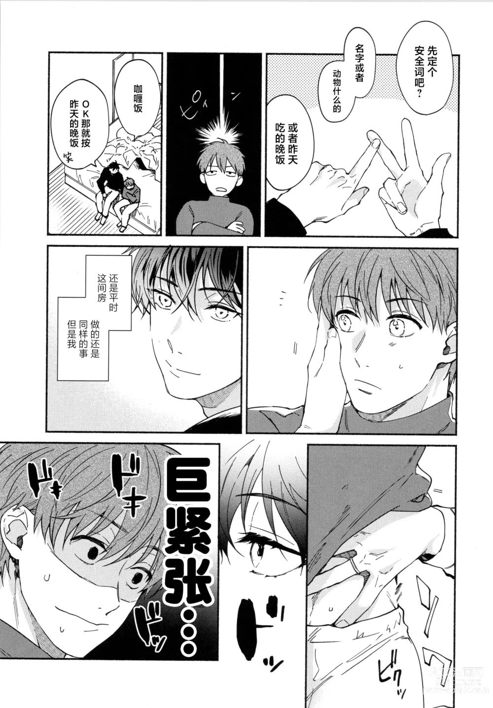 Page 16 of doujinshi REVERSIBLE