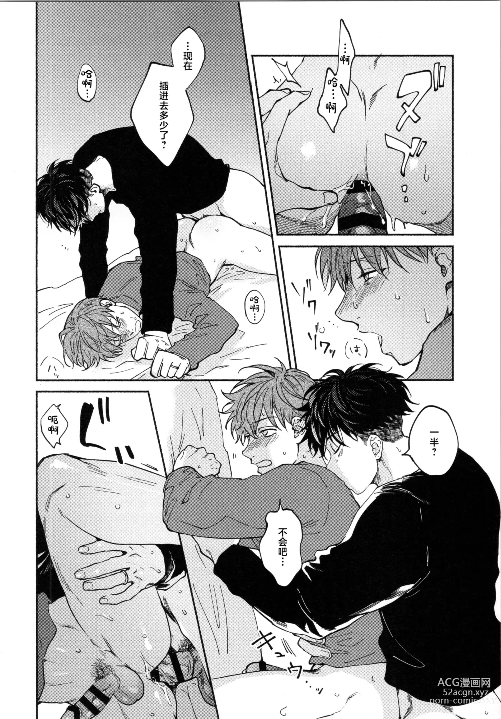 Page 21 of doujinshi REVERSIBLE