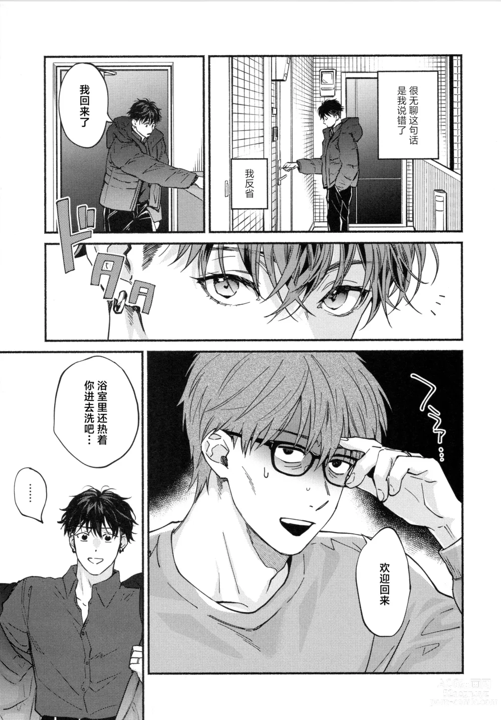 Page 8 of doujinshi REVERSIBLE