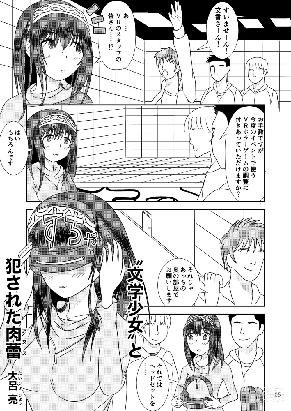 Page 6 of doujinshi Bungaku Shoujo