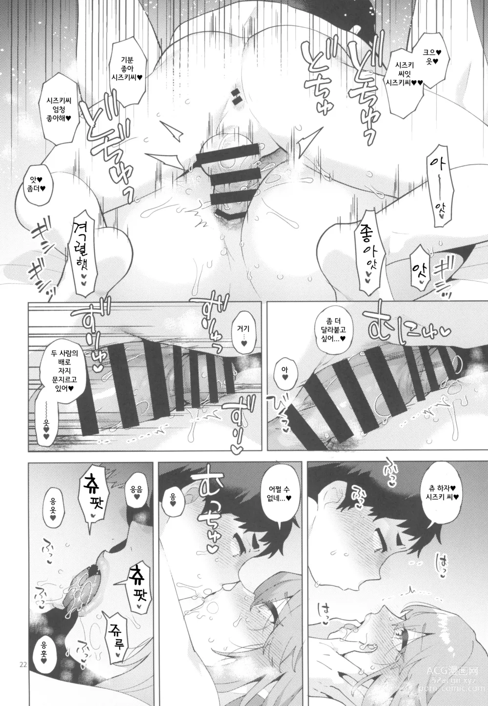 Page 23 of doujinshi 쉬메일 싱글 마더 시즈키 씨