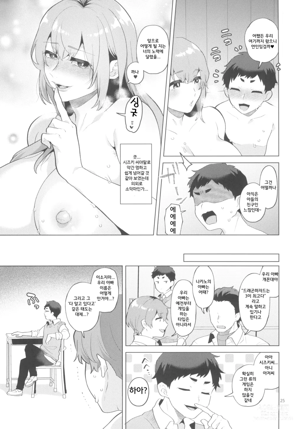 Page 26 of doujinshi 쉬메일 싱글 마더 시즈키 씨