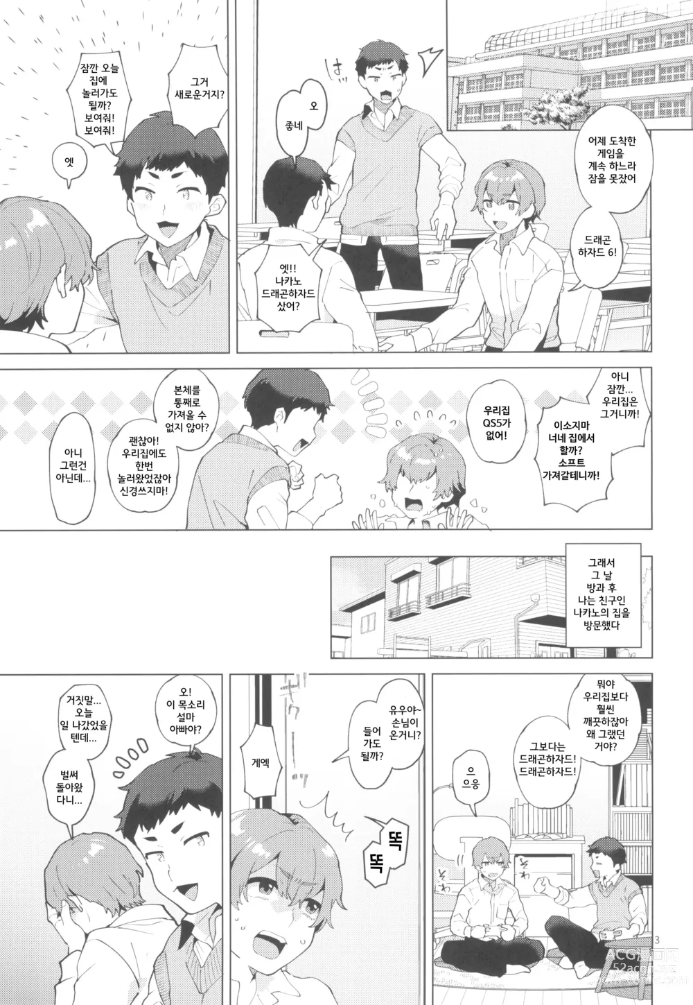 Page 4 of doujinshi 쉬메일 싱글 마더 시즈키 씨