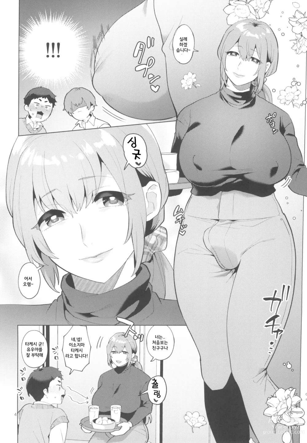 Page 5 of doujinshi 쉬메일 싱글 마더 시즈키 씨