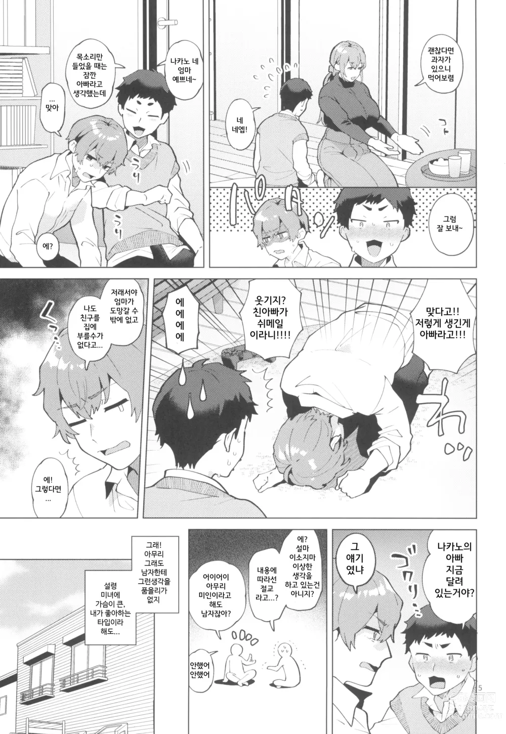 Page 6 of doujinshi 쉬메일 싱글 마더 시즈키 씨