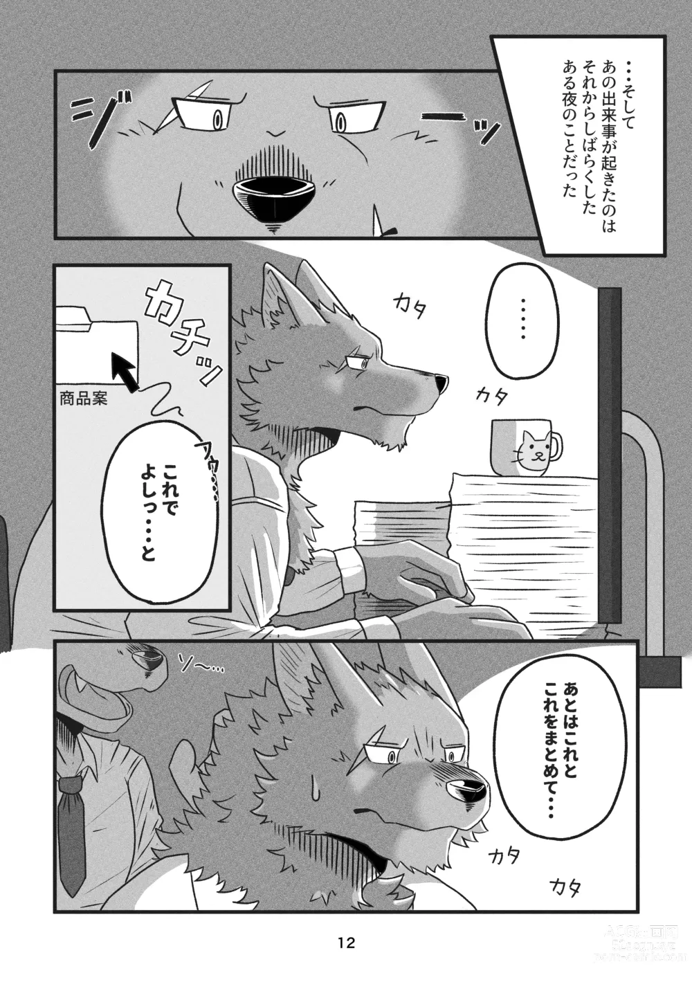 Page 12 of manga Deka Kemo-kun wa Kataomoichuu! - Big-beast-kun is in unrequited love!