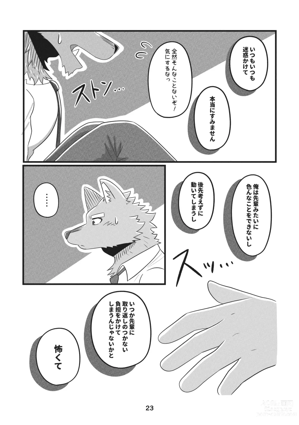 Page 23 of manga Deka Kemo-kun wa Kataomoichuu! - Big-beast-kun is in unrequited love!