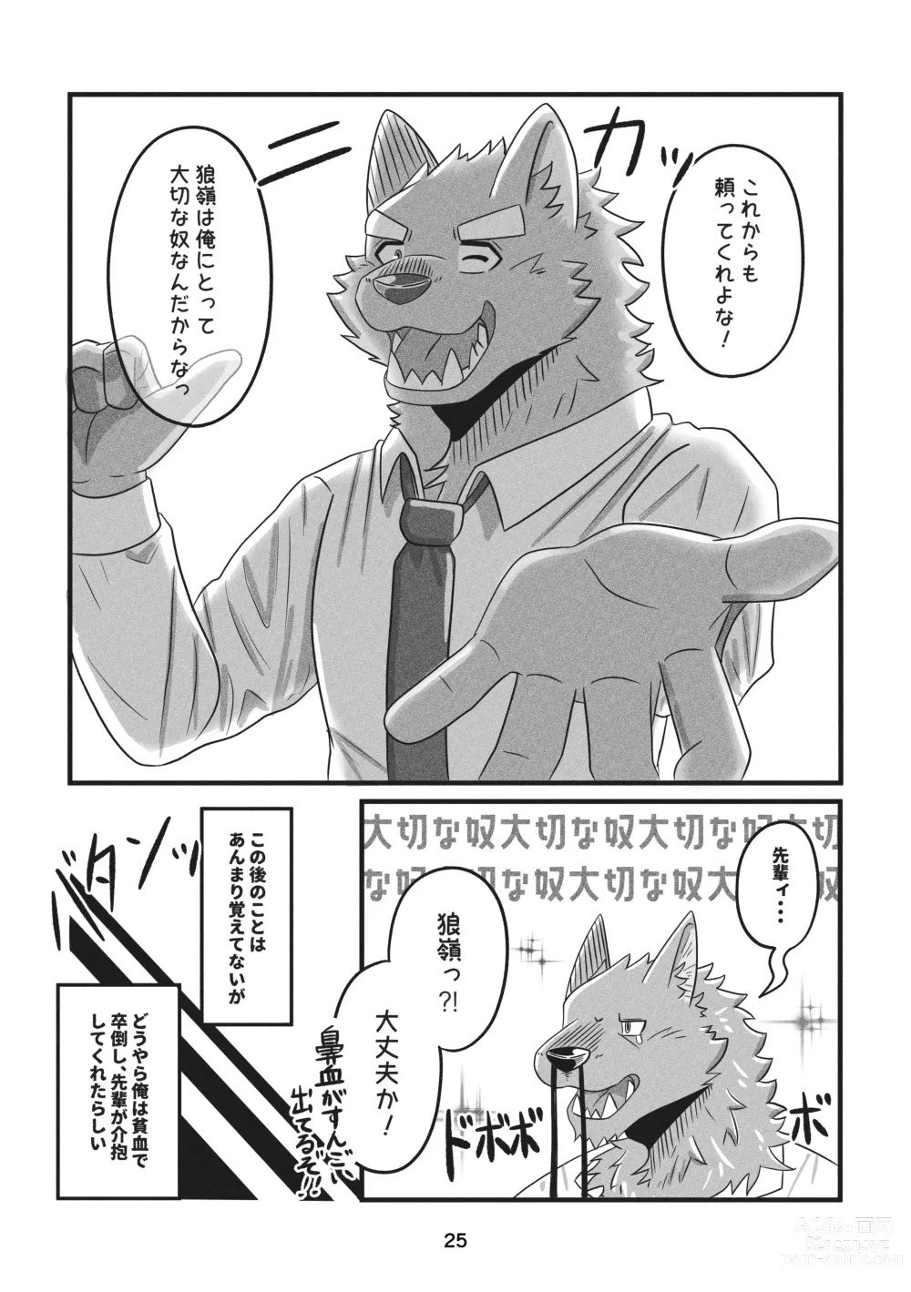 Page 25 of manga Deka Kemo-kun wa Kataomoichuu! - Big-beast-kun is in unrequited love!