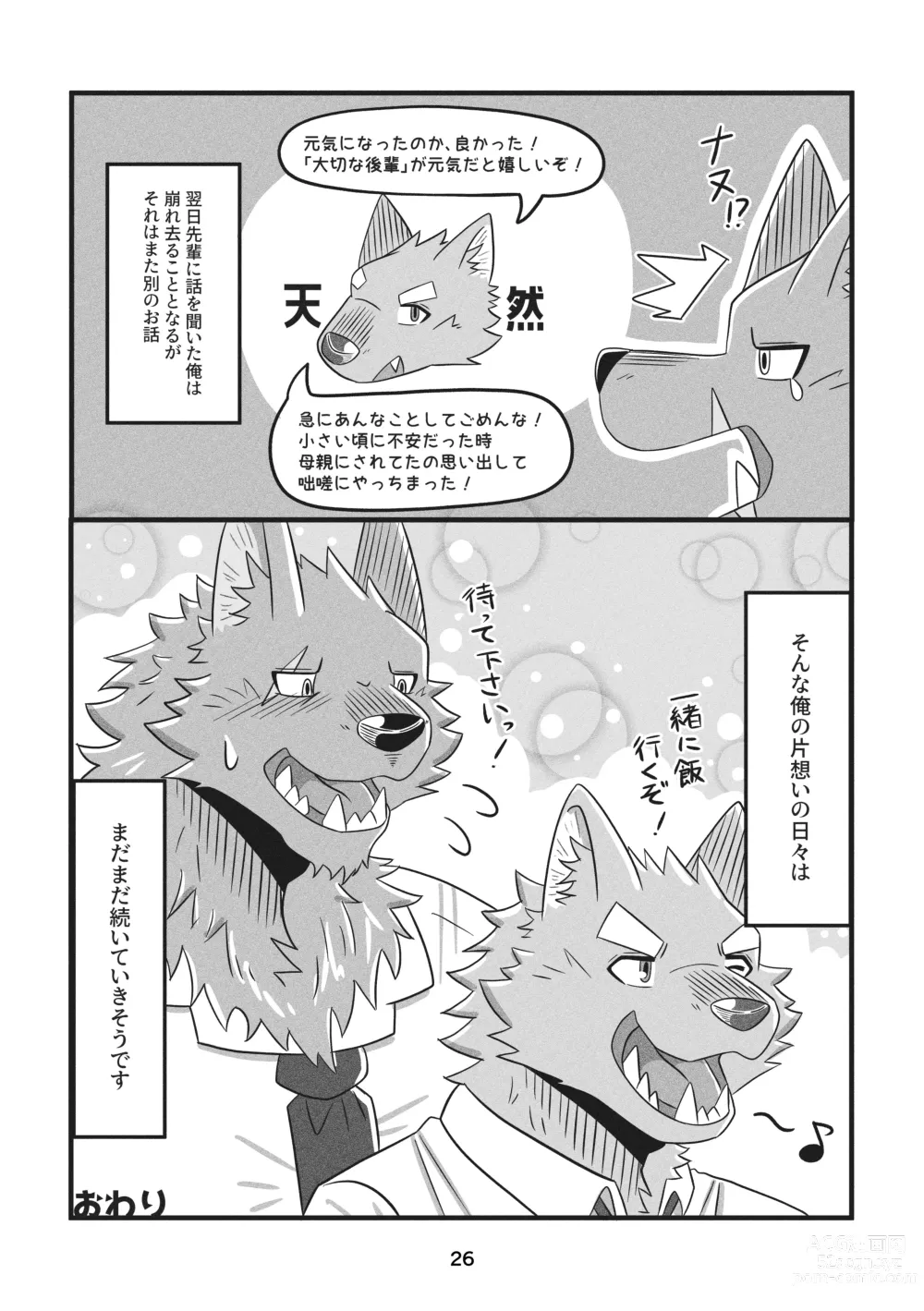 Page 26 of manga Deka Kemo-kun wa Kataomoichuu! - Big-beast-kun is in unrequited love!