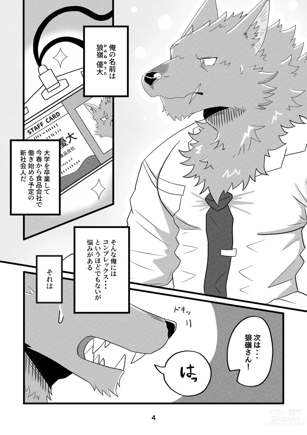 Page 4 of manga Deka Kemo-kun wa Kataomoichuu! - Big-beast-kun is in unrequited love!