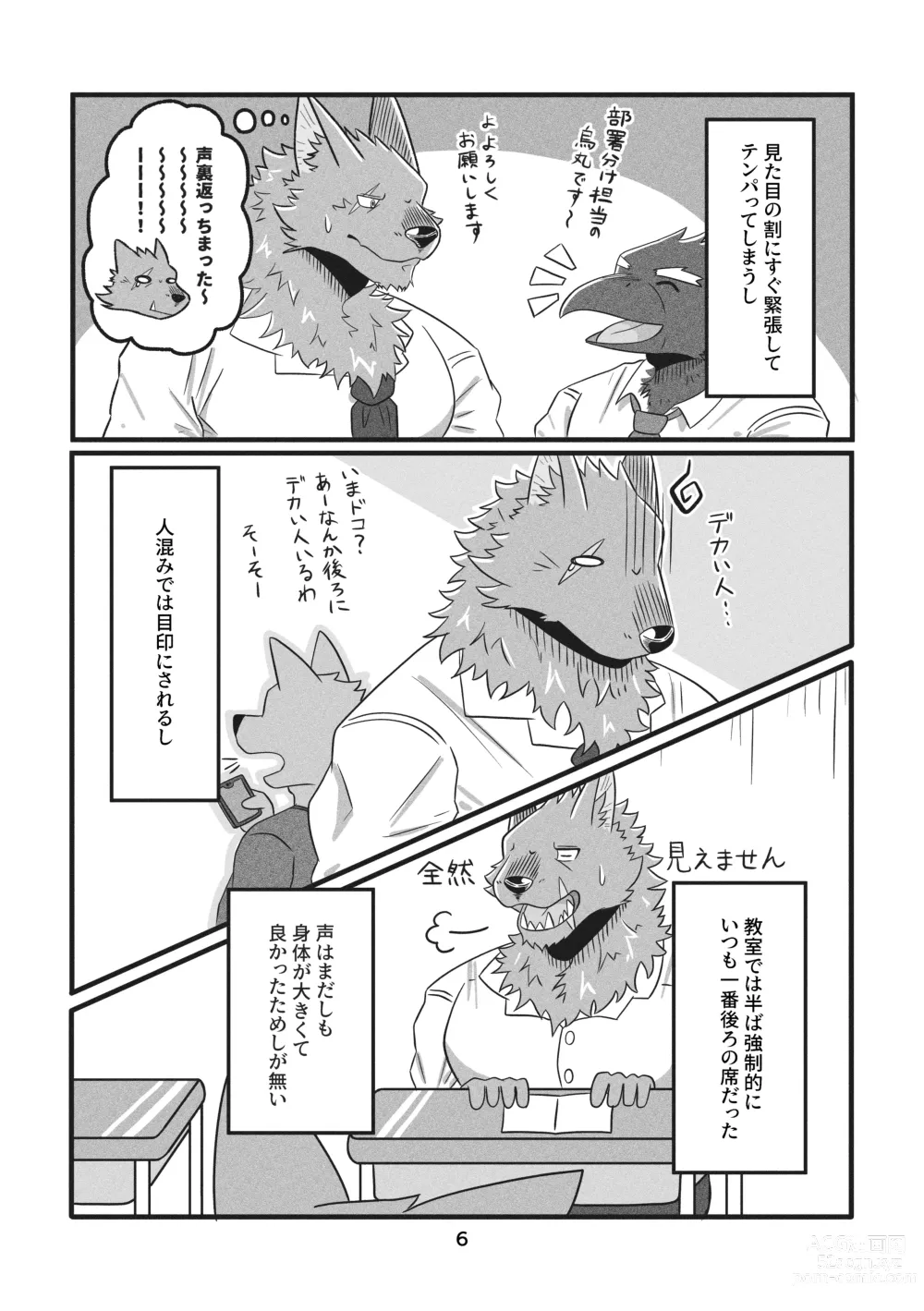 Page 6 of manga Deka Kemo-kun wa Kataomoichuu! - Big-beast-kun is in unrequited love!