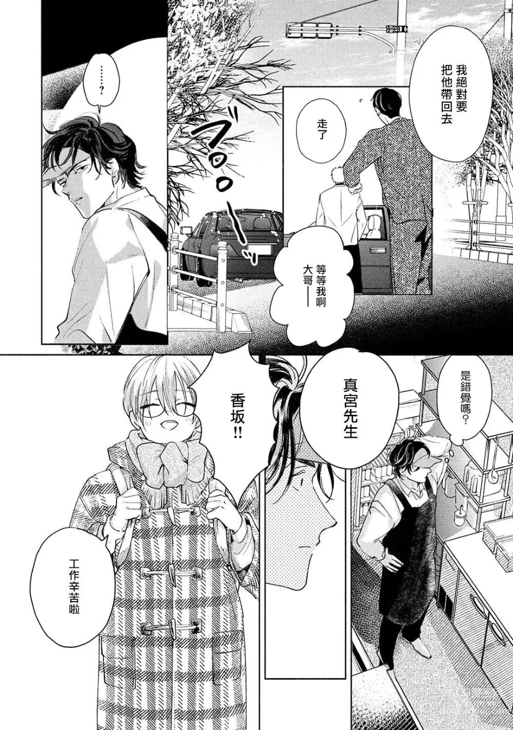 Page 126 of manga 初始之恋 Ch. 1-4