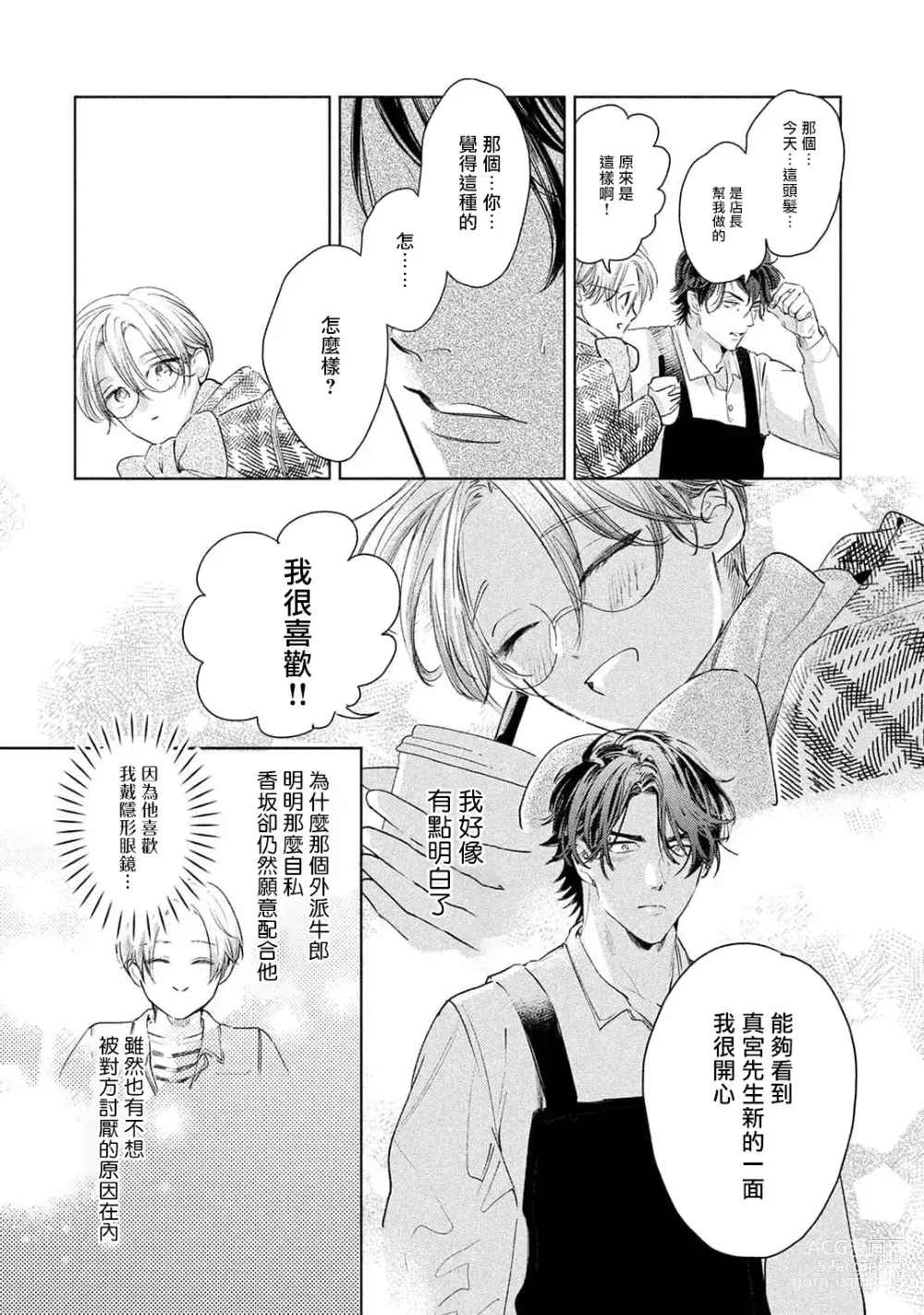 Page 130 of manga 初始之恋 Ch. 1-4