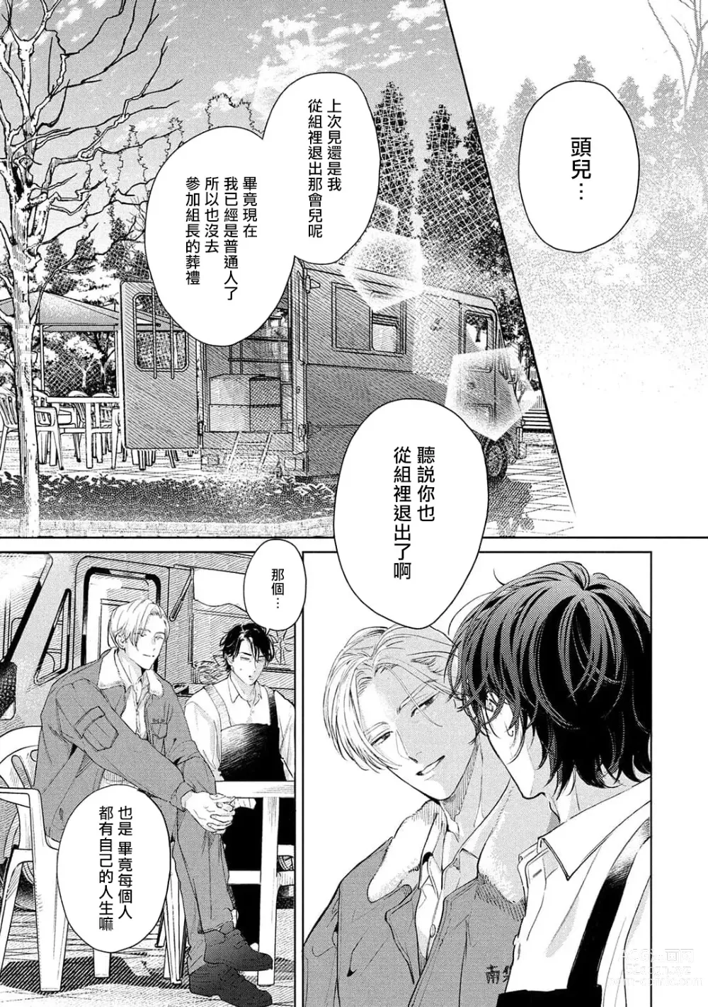 Page 133 of manga 初始之恋 Ch. 1-4