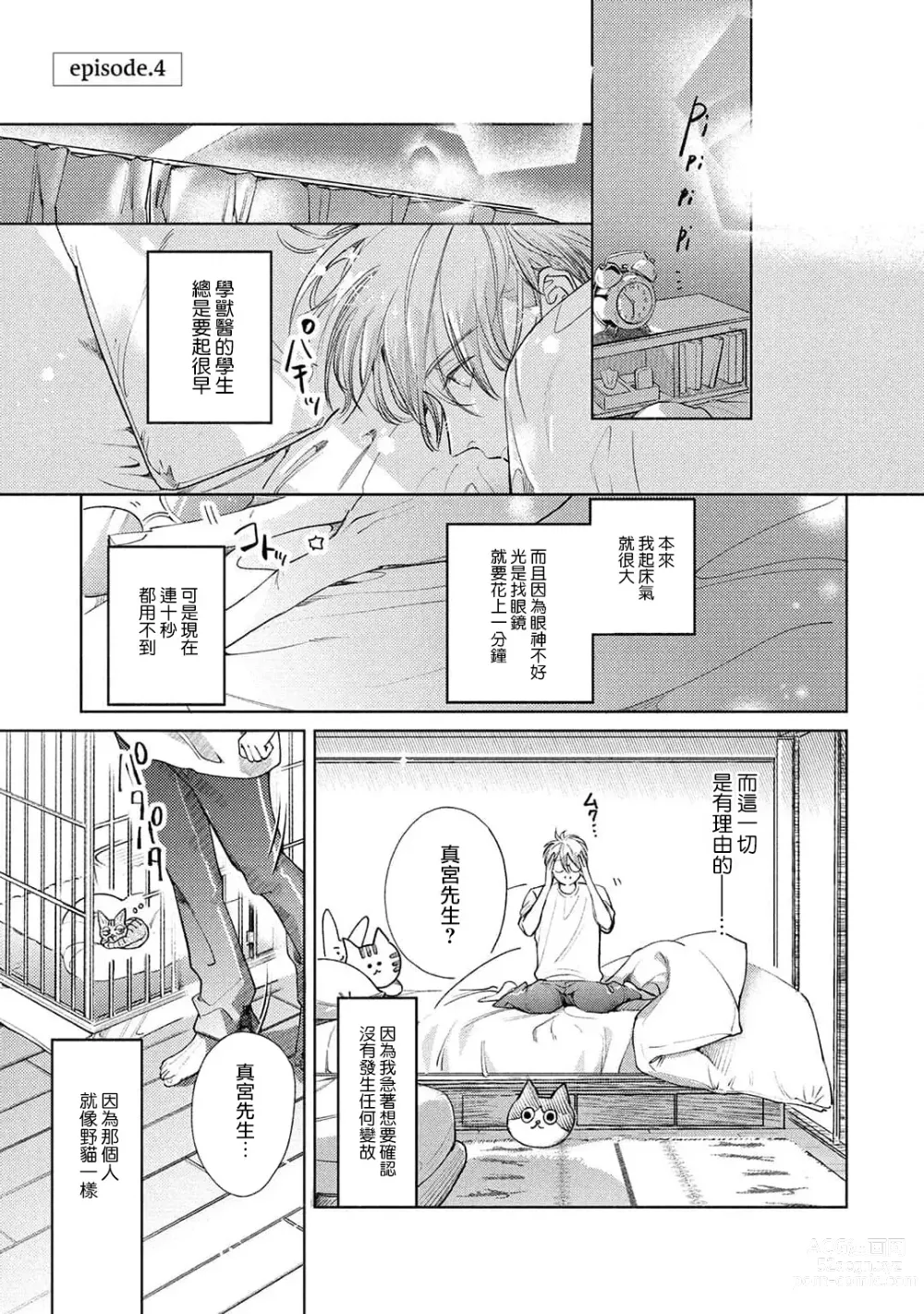 Page 140 of manga 初始之恋 Ch. 1-4