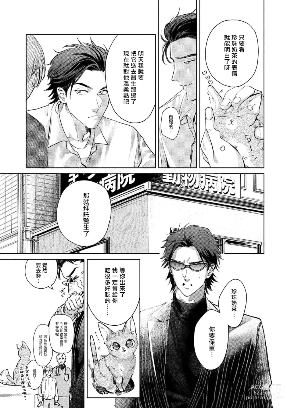 Page 146 of manga 初始之恋 Ch. 1-4