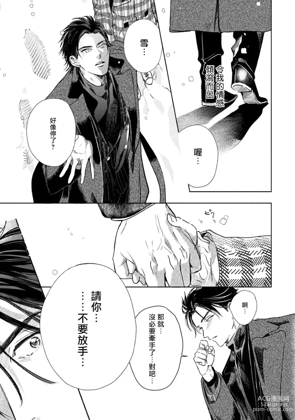 Page 162 of manga 初始之恋 Ch. 1-4