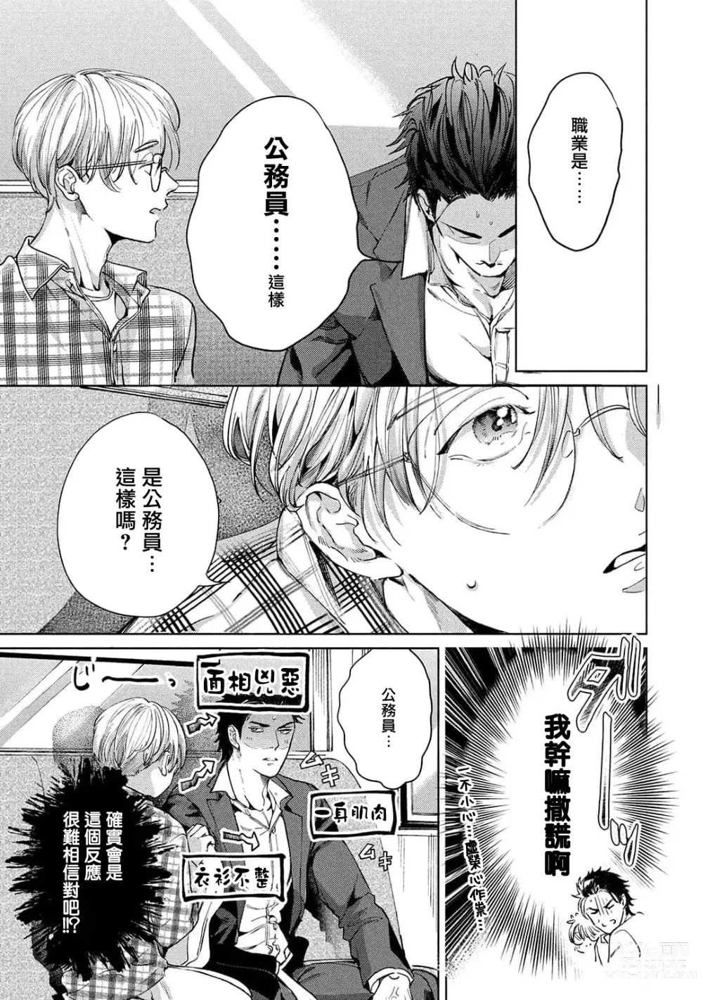 Page 21 of manga 初始之恋 Ch. 1-4