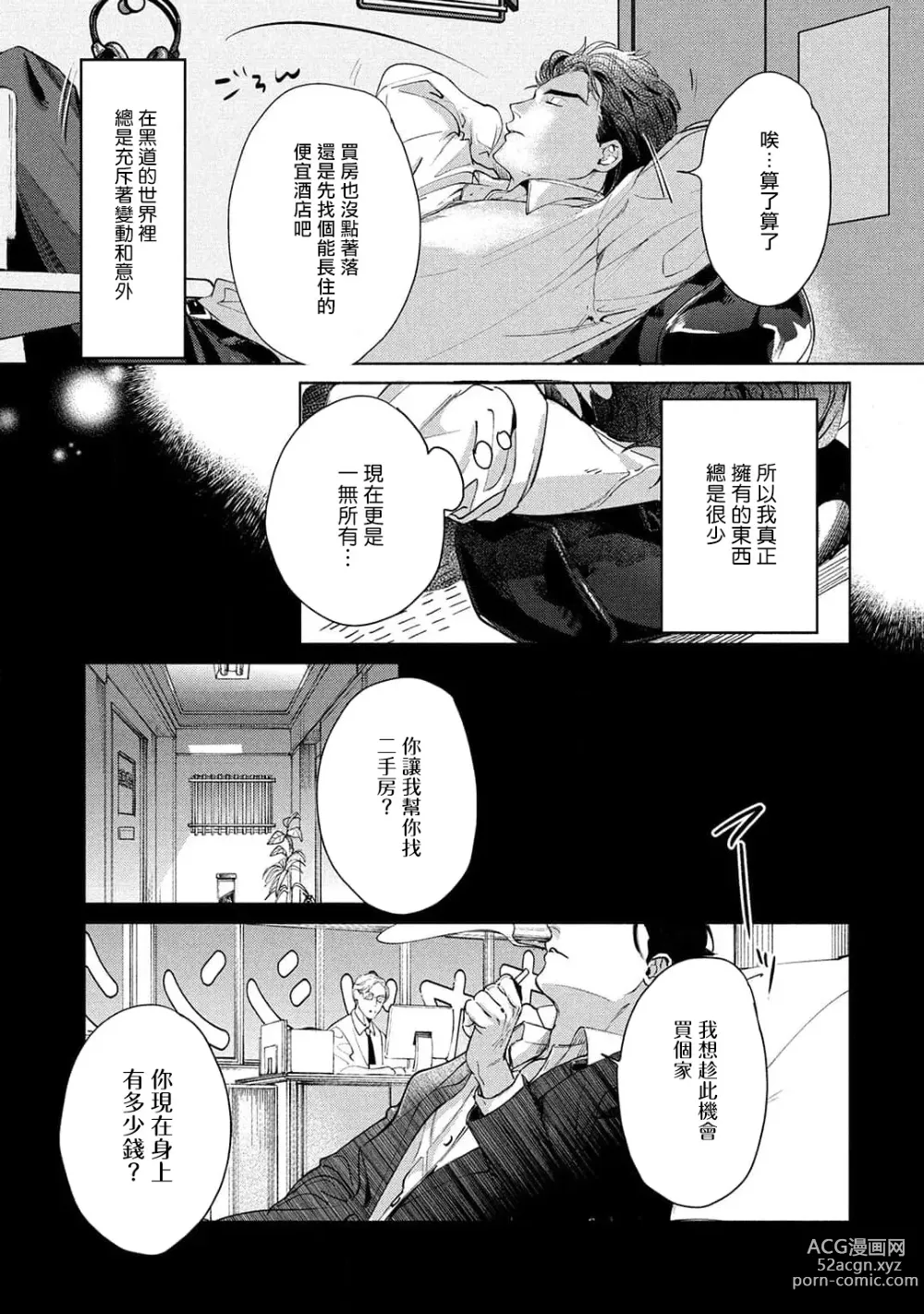 Page 27 of manga 初始之恋 Ch. 1-4