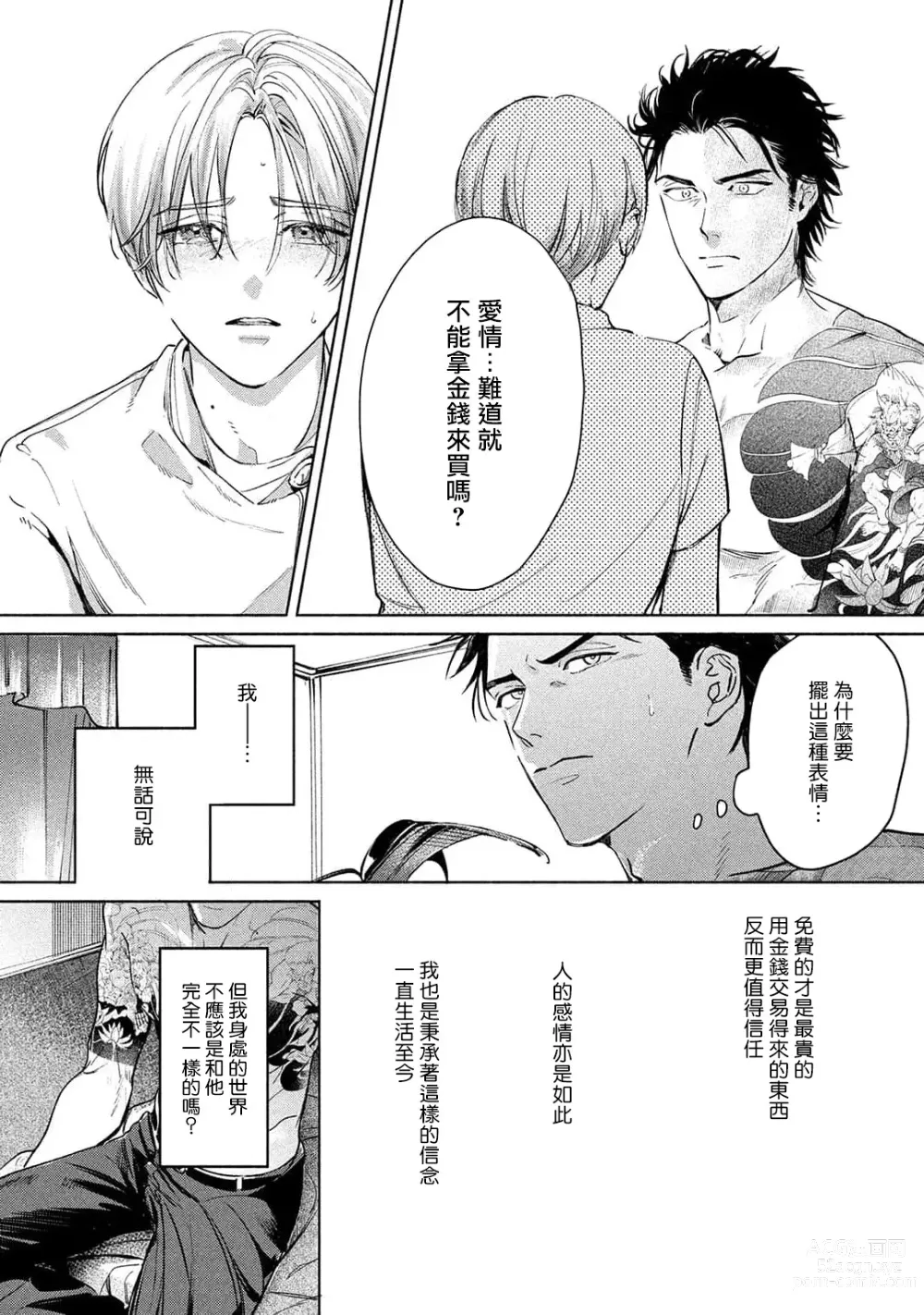 Page 42 of manga 初始之恋 Ch. 1-4