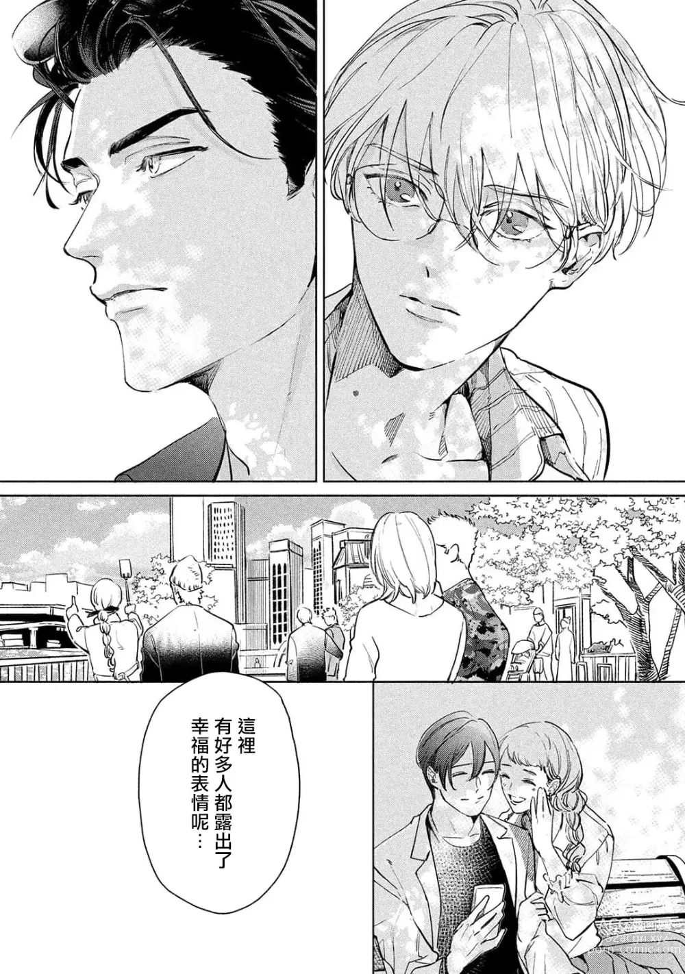 Page 67 of manga 初始之恋 Ch. 1-4