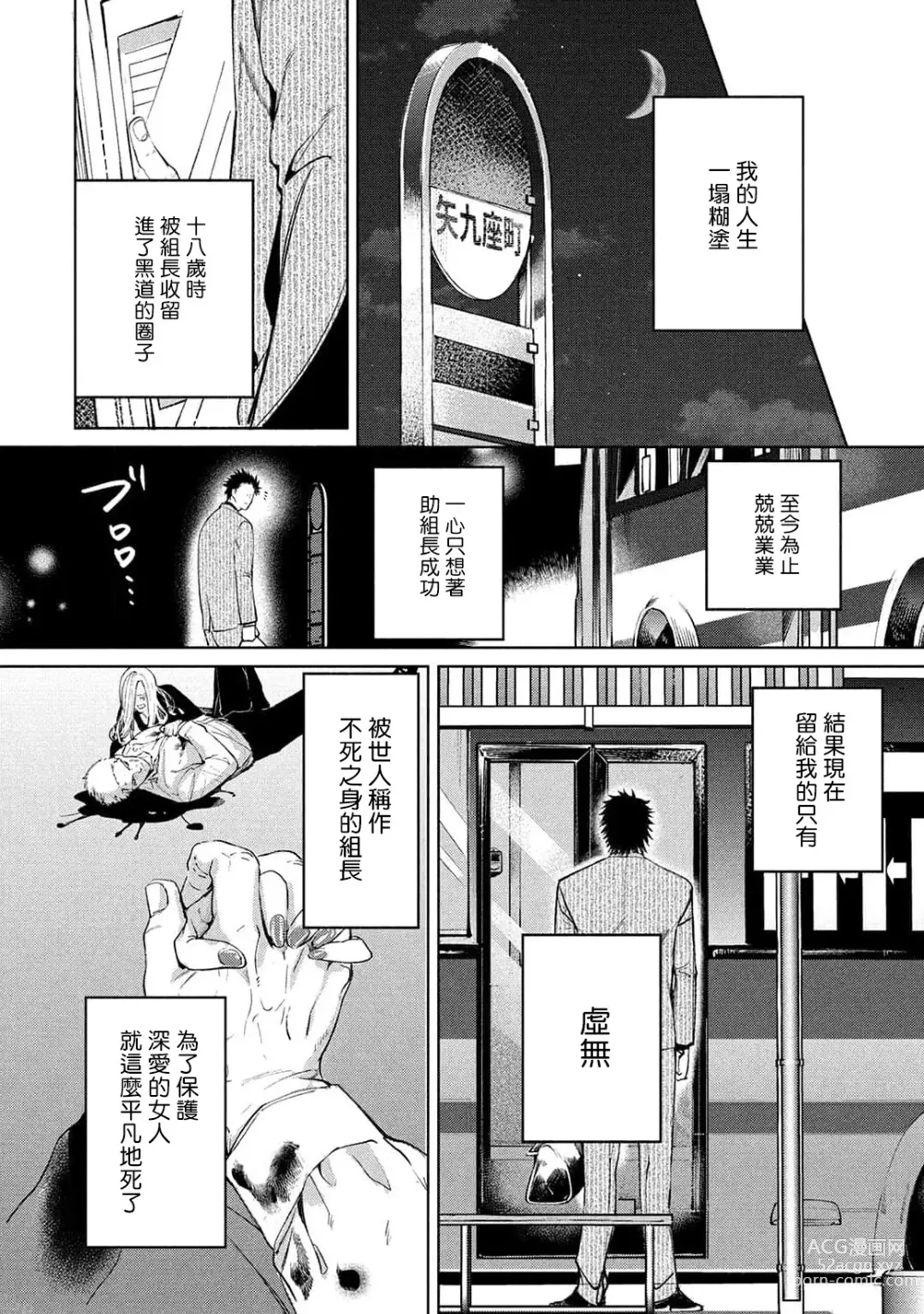 Page 8 of manga 初始之恋 Ch. 1-4