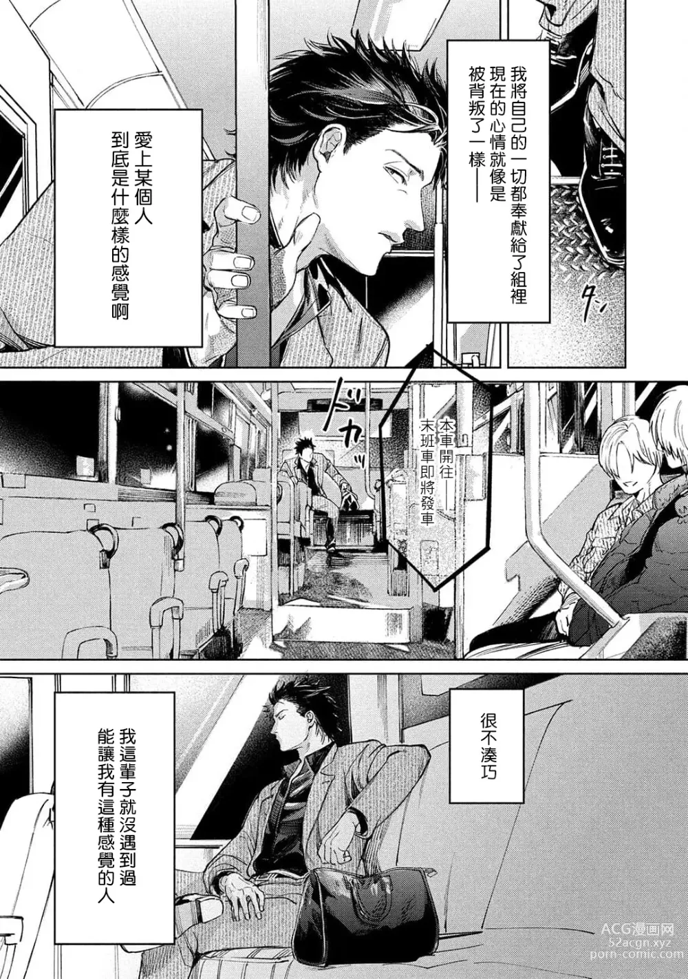 Page 9 of manga 初始之恋 Ch. 1-4