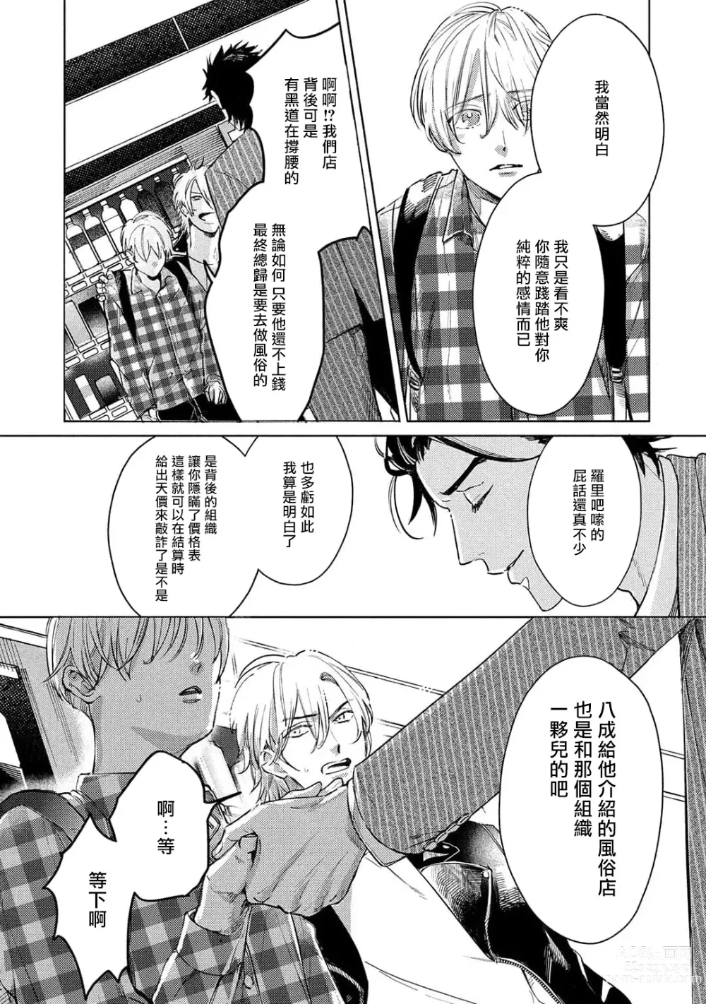 Page 84 of manga 初始之恋 Ch. 1-4